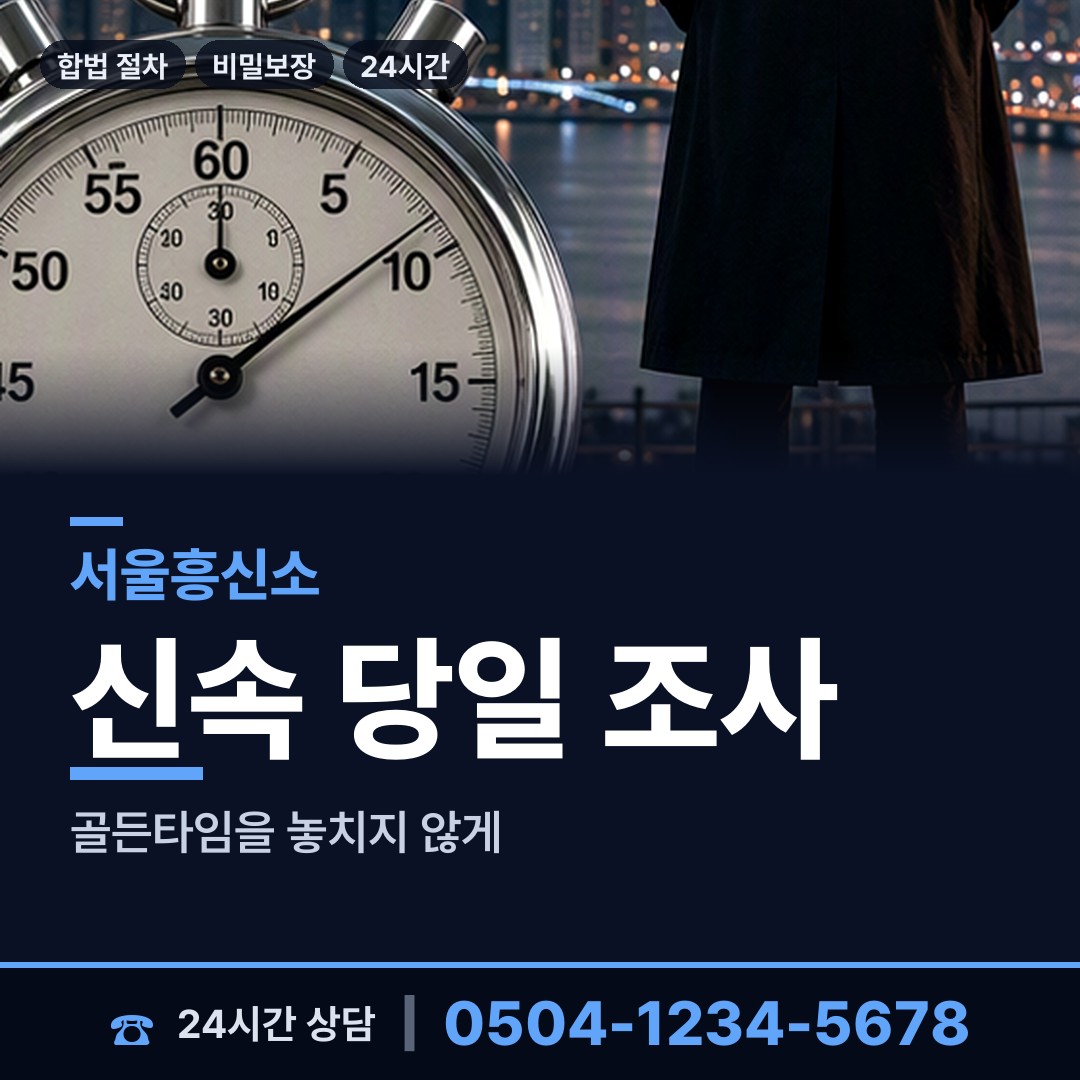 서울 중곡제1동 기업탐정 상담 안내