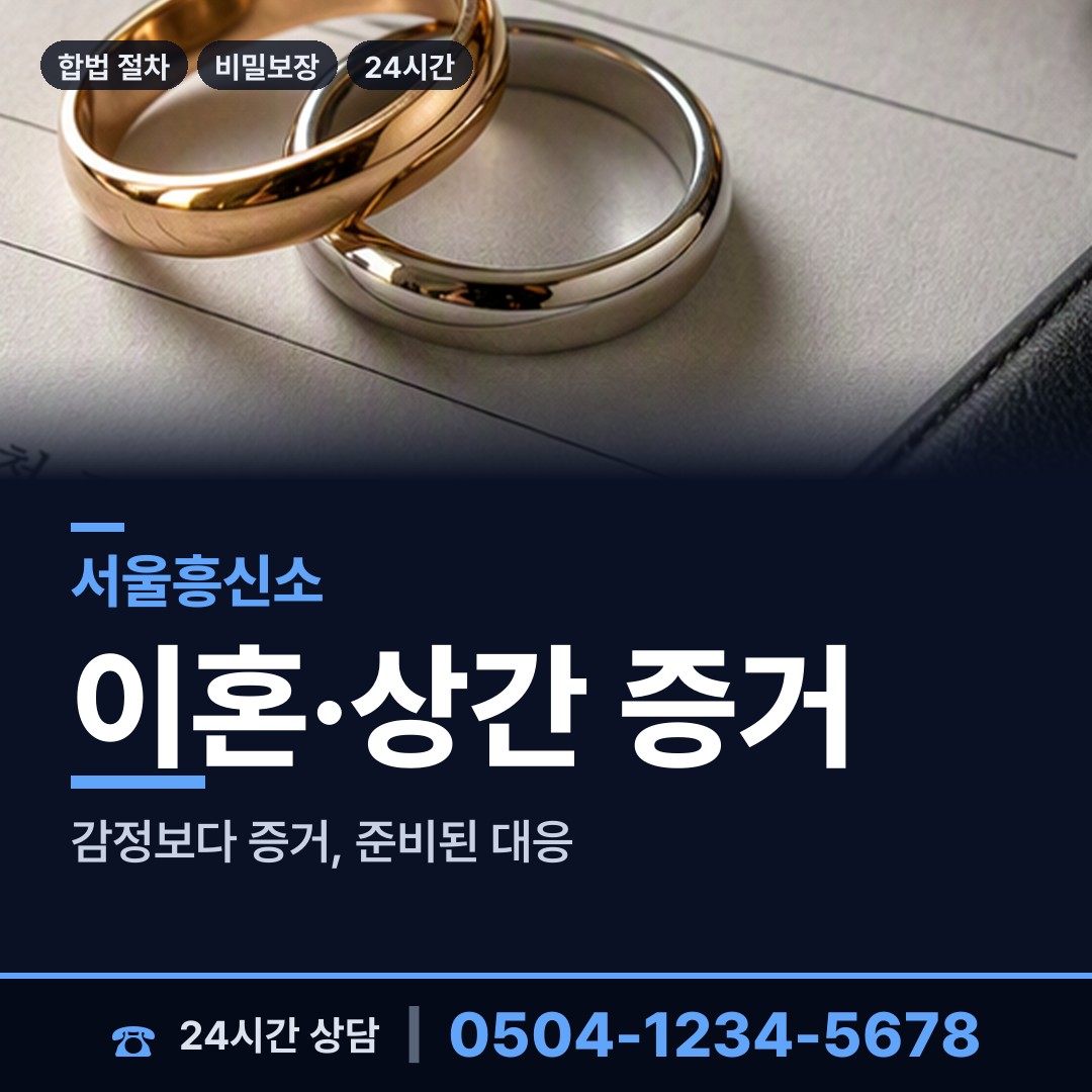 서울 중곡제1동 이혼증거 상담 안내