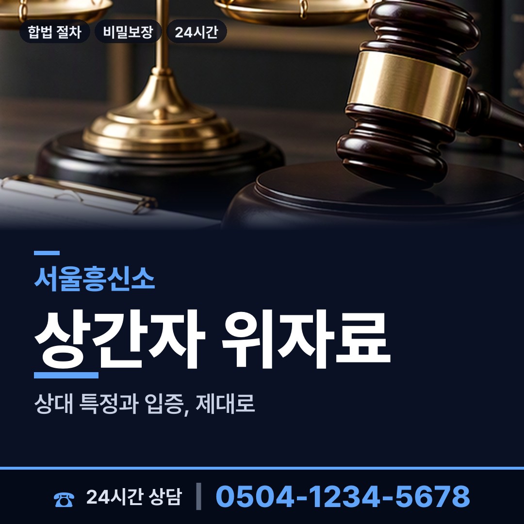 서울 중곡제1동 배우자의심 상담 안내
